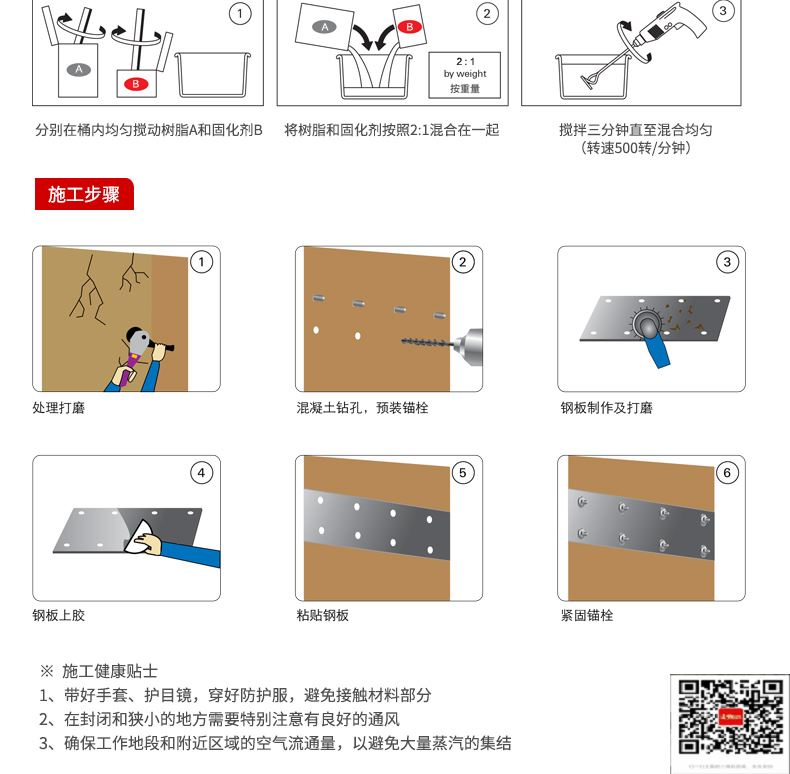 包钢长丰镇粘钢加固施工过程